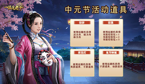 时节令正值中元,《一品官老爷》盂兰活动初秋携礼贺丰收! 时节令正值中元,《一品官老爷》盂兰活动初秋携礼贺丰收!