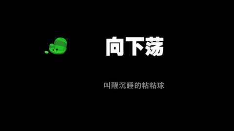 粘粘的世界
