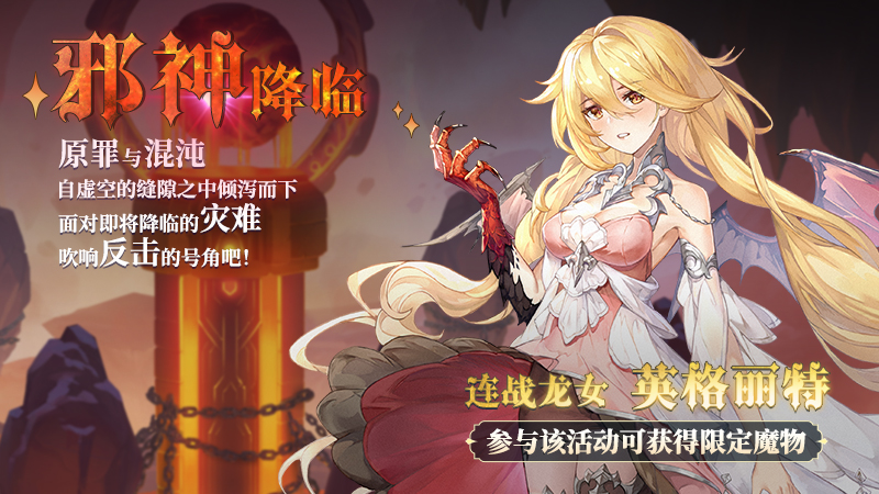 《月神的迷宫》新版本上线,4位魔物小姐姐携手谱写结缘诗篇 《月神的迷宫》新版本上线,4位魔物小姐姐携手谱写结缘诗篇