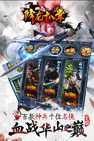 降龙十八掌HD