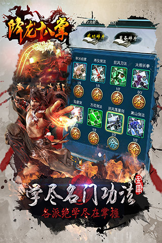 降龙十八掌HD