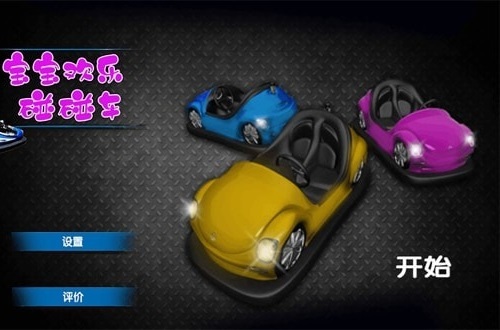 快速碰撞