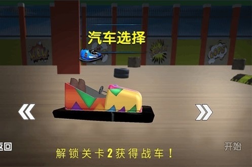 快速碰撞