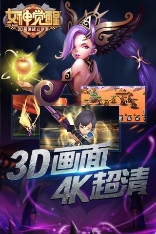 女神觉醒
