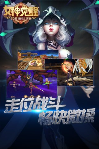 女神觉醒