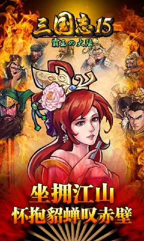 三国志15