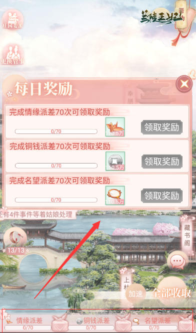 资源收取、游学安排? 教你如何玩转《兰陵王妃》庄园系统! 资源收取、游学安排? 教你如何玩转《兰陵王妃》庄园系统!