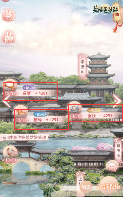 资源收取、游学安排? 教你如何玩转《兰陵王妃》庄园系统! 资源收取、游学安排? 教你如何玩转《兰陵王妃》庄园系统!
