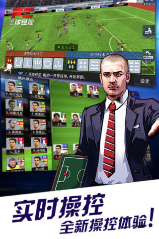 FC足球经理