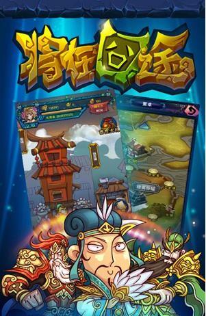 将在囧途