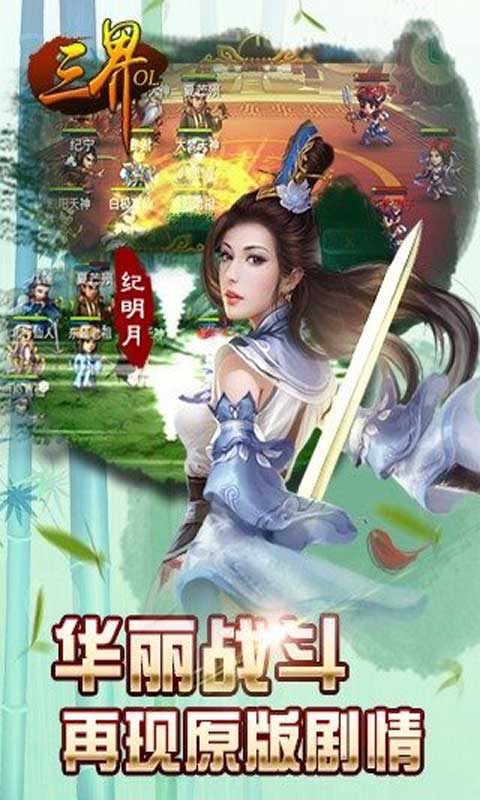三界OL