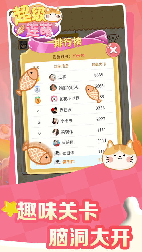 超级连萌消消乐