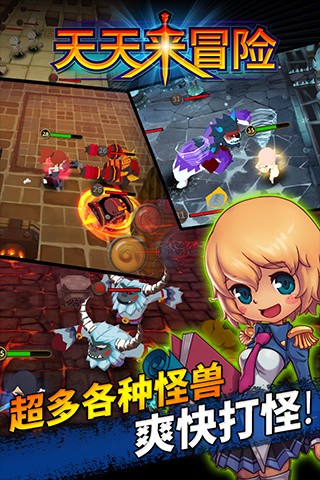 天天来冒险