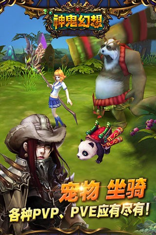 神鬼幻想