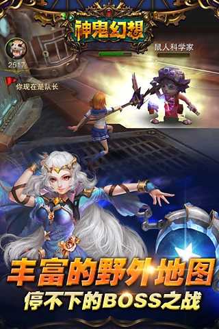 神鬼幻想