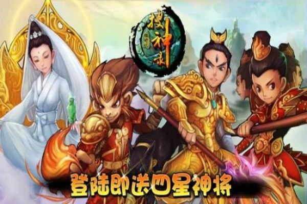 搜神录