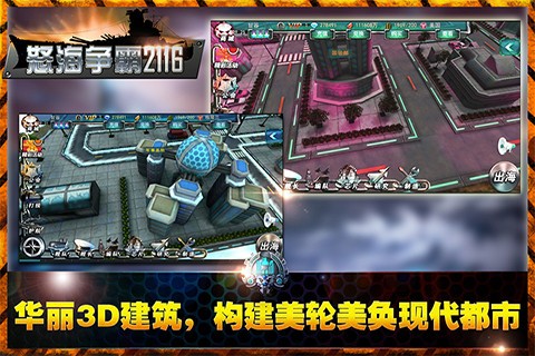 怒海争霸2116