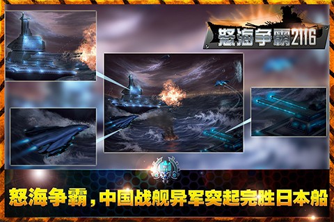 怒海争霸2116
