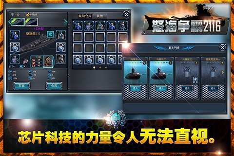 怒海争霸2116