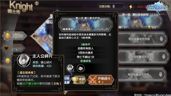 苍之骑士团2如何获取资源和道具 更多资源获取攻略 苍之骑士团2如何获取资源和道具 更多资源获取攻略