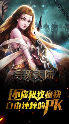 异界大陆