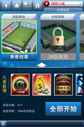 足球天下2013