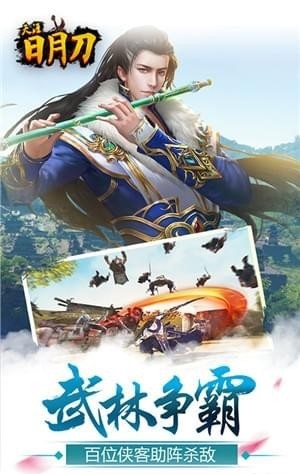 天涯日月刀