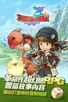 不思议旅程