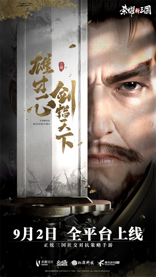 《荣耀新三国》 9月2日不删档!你的三国,没有平凡时刻! 《荣耀新三国》 9月2日不删档!你的三国,没有平凡时刻!