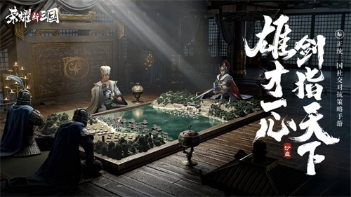 《荣耀新三国》 9月2日不删档!你的三国,没有平凡时刻! 《荣耀新三国》 9月2日不删档!你的三国,没有平凡时刻!