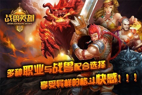 战兽英雄