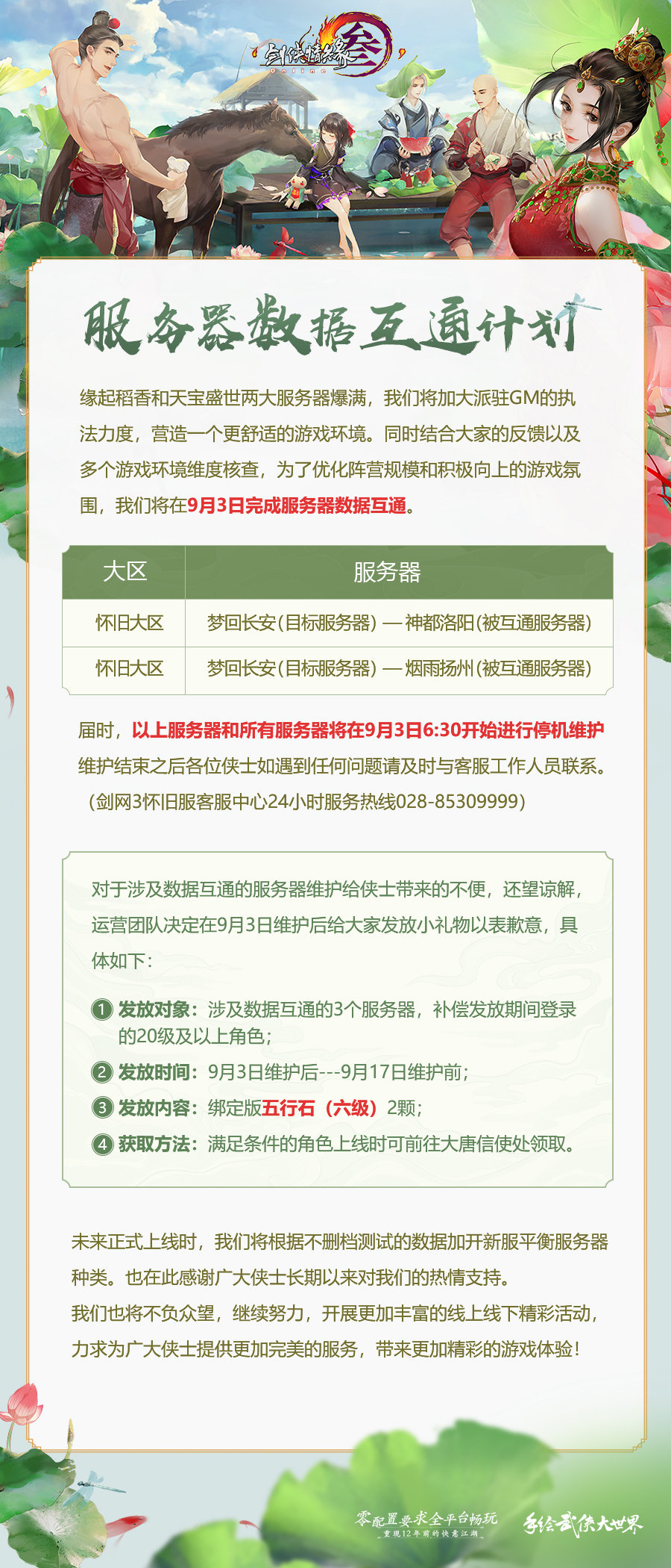 《剑网3》怀旧服周年庆典第二弹明日开启 九霄环佩重出江湖乐满盛唐 《剑网3》怀旧服周年庆典第二弹明日开启 九霄环佩重出江湖乐满盛唐