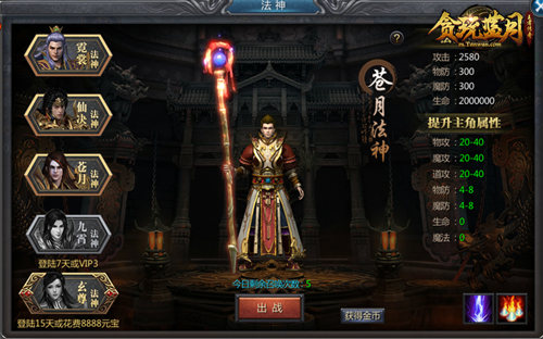 《贪玩蓝月》BOSS打不过怎么办?召唤法神来帮你! 《贪玩蓝月》BOSS打不过怎么办?召唤法神来帮你!