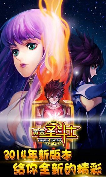 黄金圣斗士