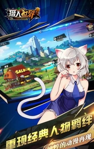 猎手世界