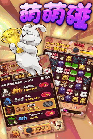 萌萌碰