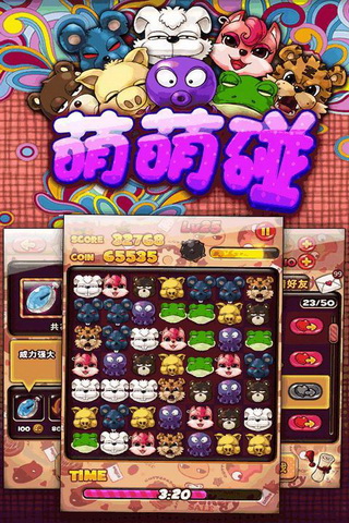 萌萌碰