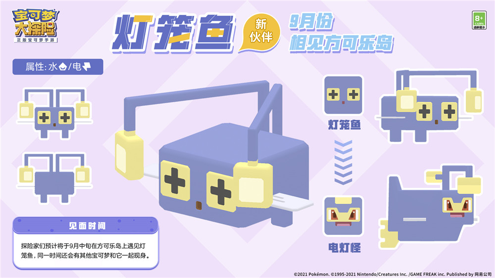 宝可梦惊喜爆料 灯笼鱼即将加入《宝可梦大探险》 宝可梦惊喜爆料 灯笼鱼即将加入《宝可梦大探险》