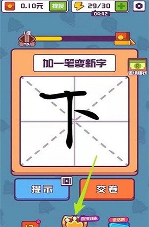 汉字霸王