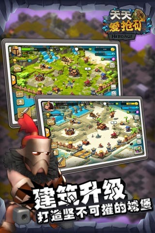 天天爱抢矿