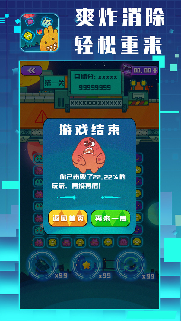 消灭星星糖果