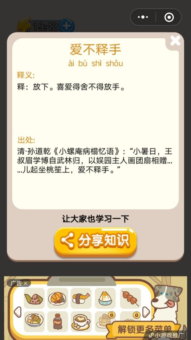 成语职场大亨