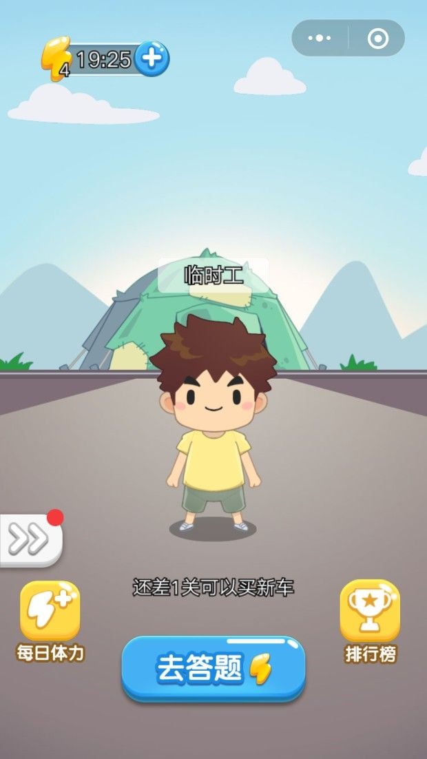 成语职场大亨