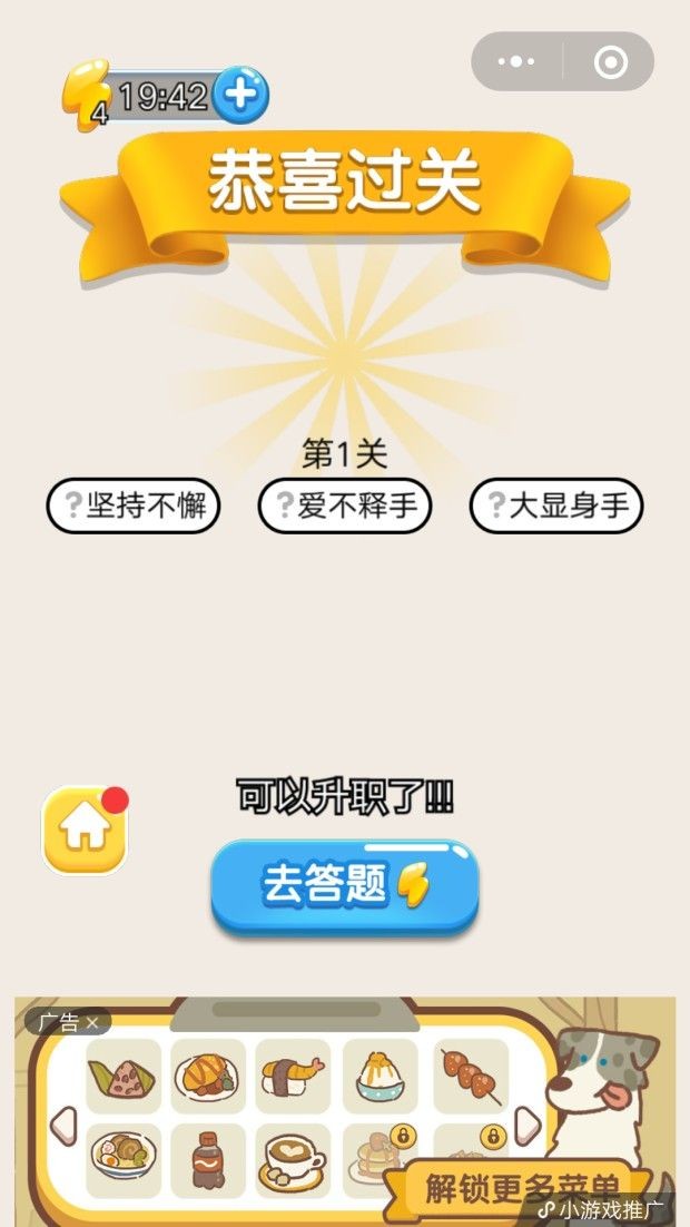 成语职场大亨