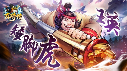 小浣熊百将传小李广花荣能做主C吗 花荣C位阵容搭配攻略 小浣熊百将传小李广花荣能做主C吗 花荣C位阵容搭配攻略
