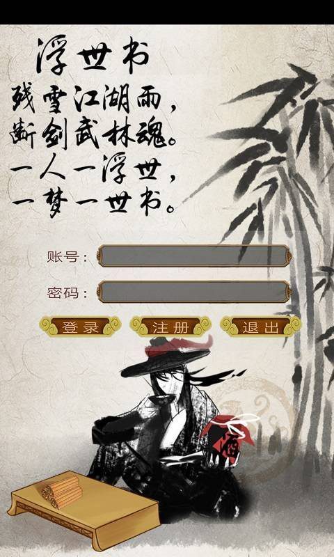浮世书MUD