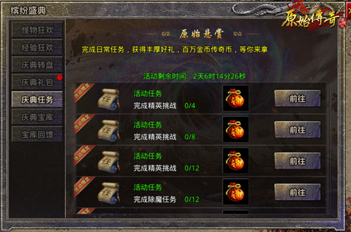 《原始传奇》迎9月缤纷盛典!福利奖励拿不停! 《原始传奇》迎9月缤纷盛典!福利奖励拿不停!