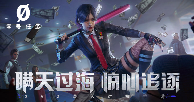 《零号任务》开测倒计时2天 二测FAQ一览！
