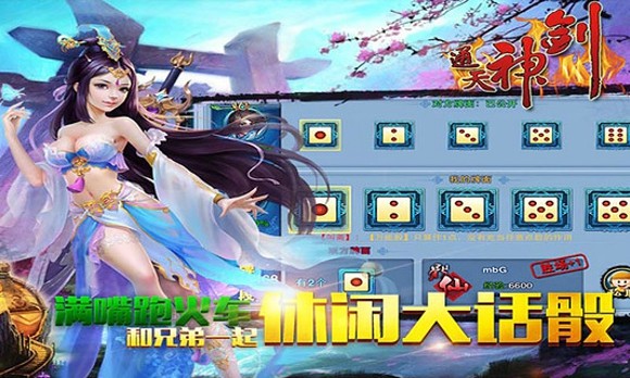 通天神剑