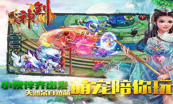 通天神剑